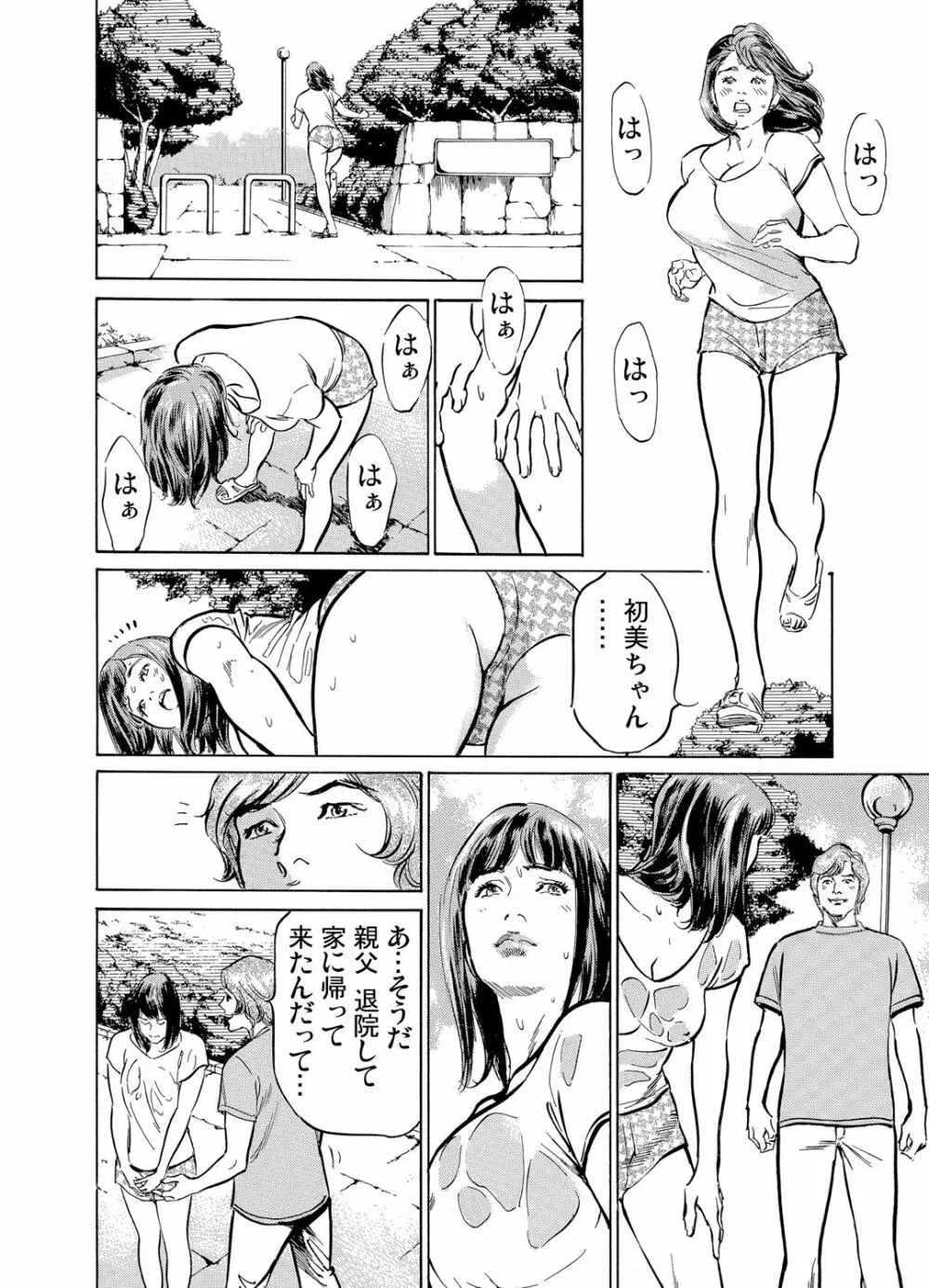 義兄に夜這いをされた私は幾度となく絶頂を繰り返した 1-13 Page.281