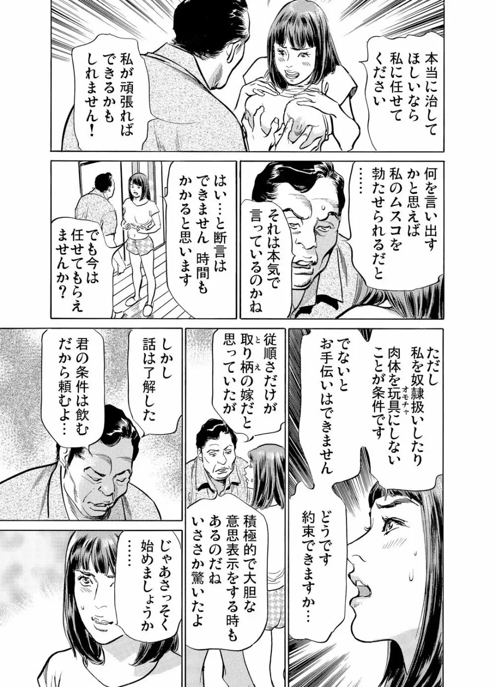 義兄に夜這いをされた私は幾度となく絶頂を繰り返した 1-13 Page.313