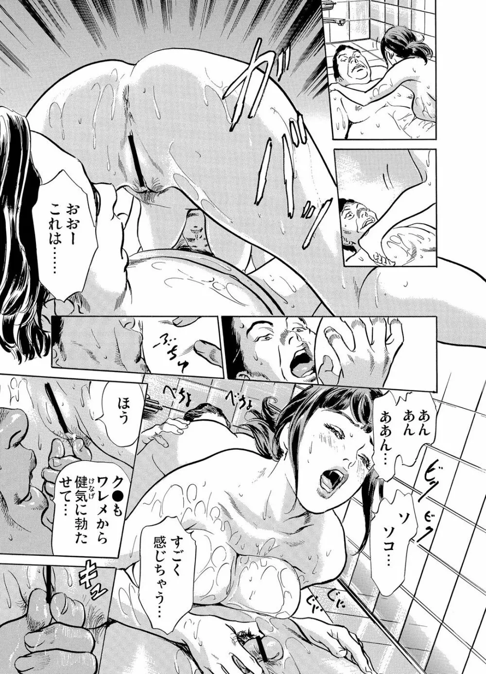 義兄に夜這いをされた私は幾度となく絶頂を繰り返した 1-13 Page.329