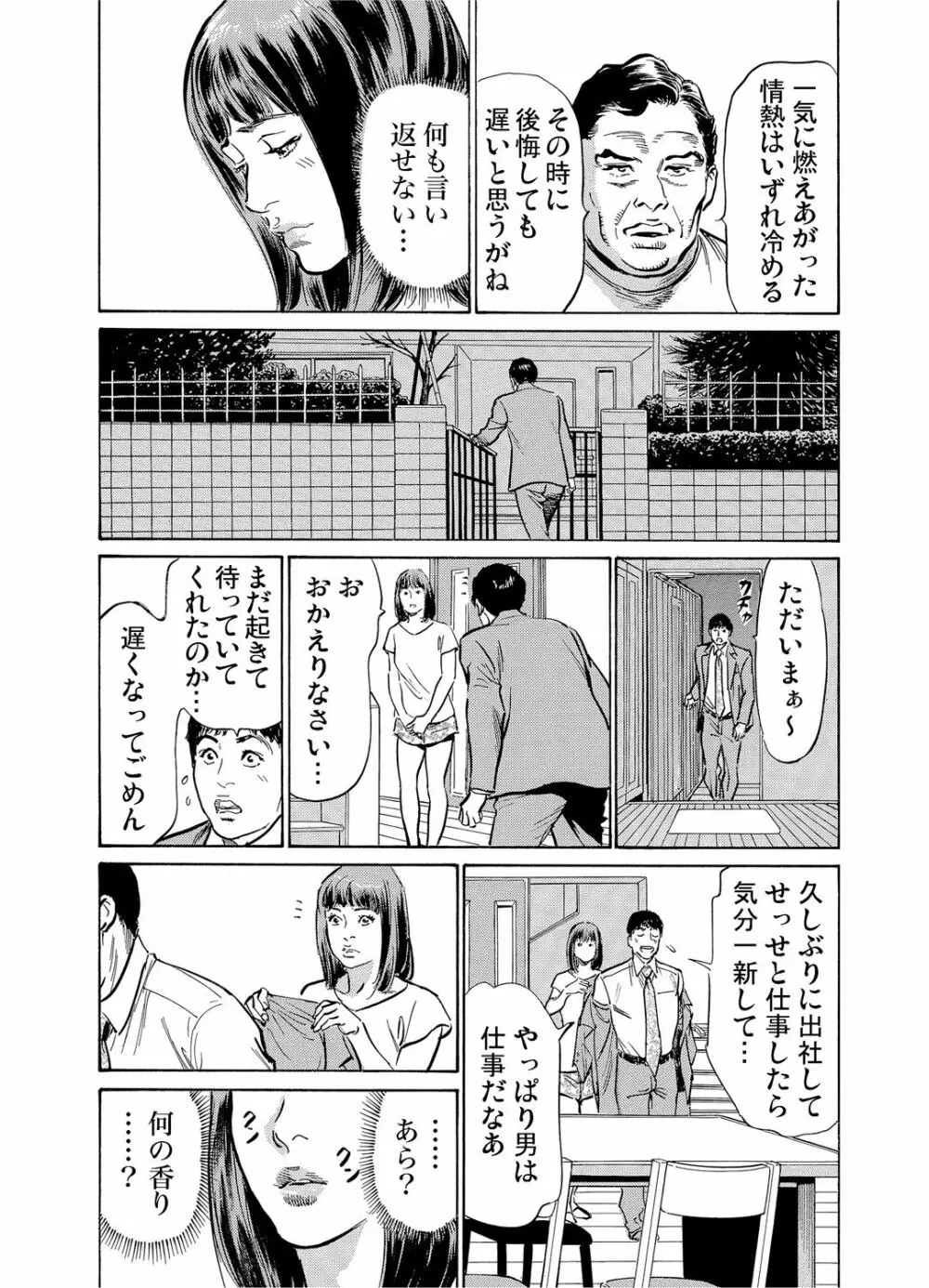 義兄に夜這いをされた私は幾度となく絶頂を繰り返した 1-13 Page.364