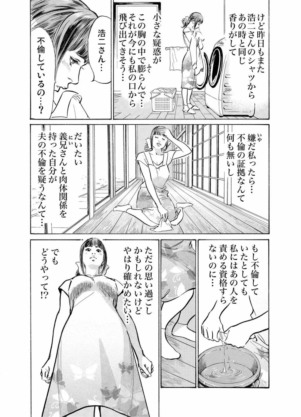 義兄に夜這いをされた私は幾度となく絶頂を繰り返した 1-13 Page.368