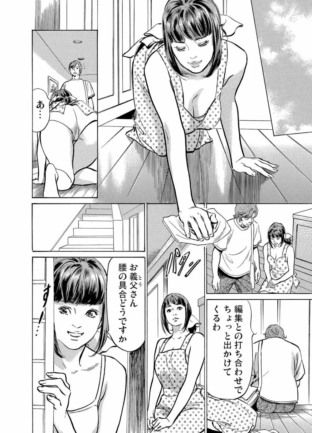 義兄に夜這いをされた私は幾度となく絶頂を繰り返した 1-13 Page.39