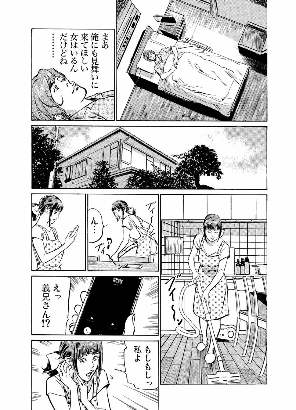 義兄に夜這いをされた私は幾度となく絶頂を繰り返した 1-13 Page.397