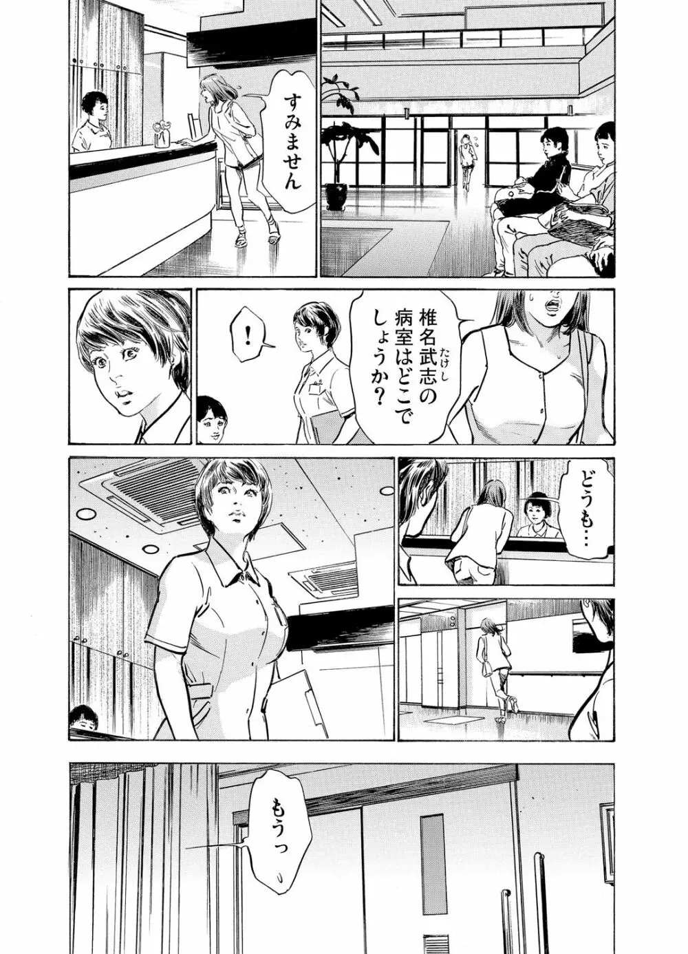 義兄に夜這いをされた私は幾度となく絶頂を繰り返した 1-13 Page.399