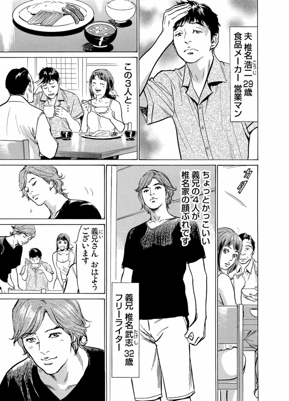 義兄に夜這いをされた私は幾度となく絶頂を繰り返した 1-13 Page.4