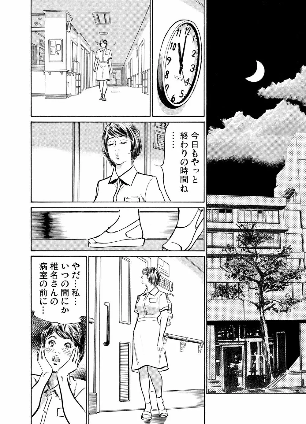 義兄に夜這いをされた私は幾度となく絶頂を繰り返した 1-13 Page.441