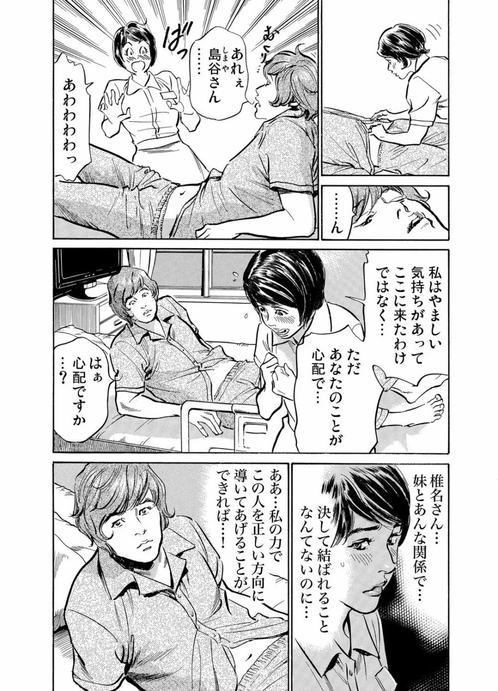 義兄に夜這いをされた私は幾度となく絶頂を繰り返した 1-13 Page.443