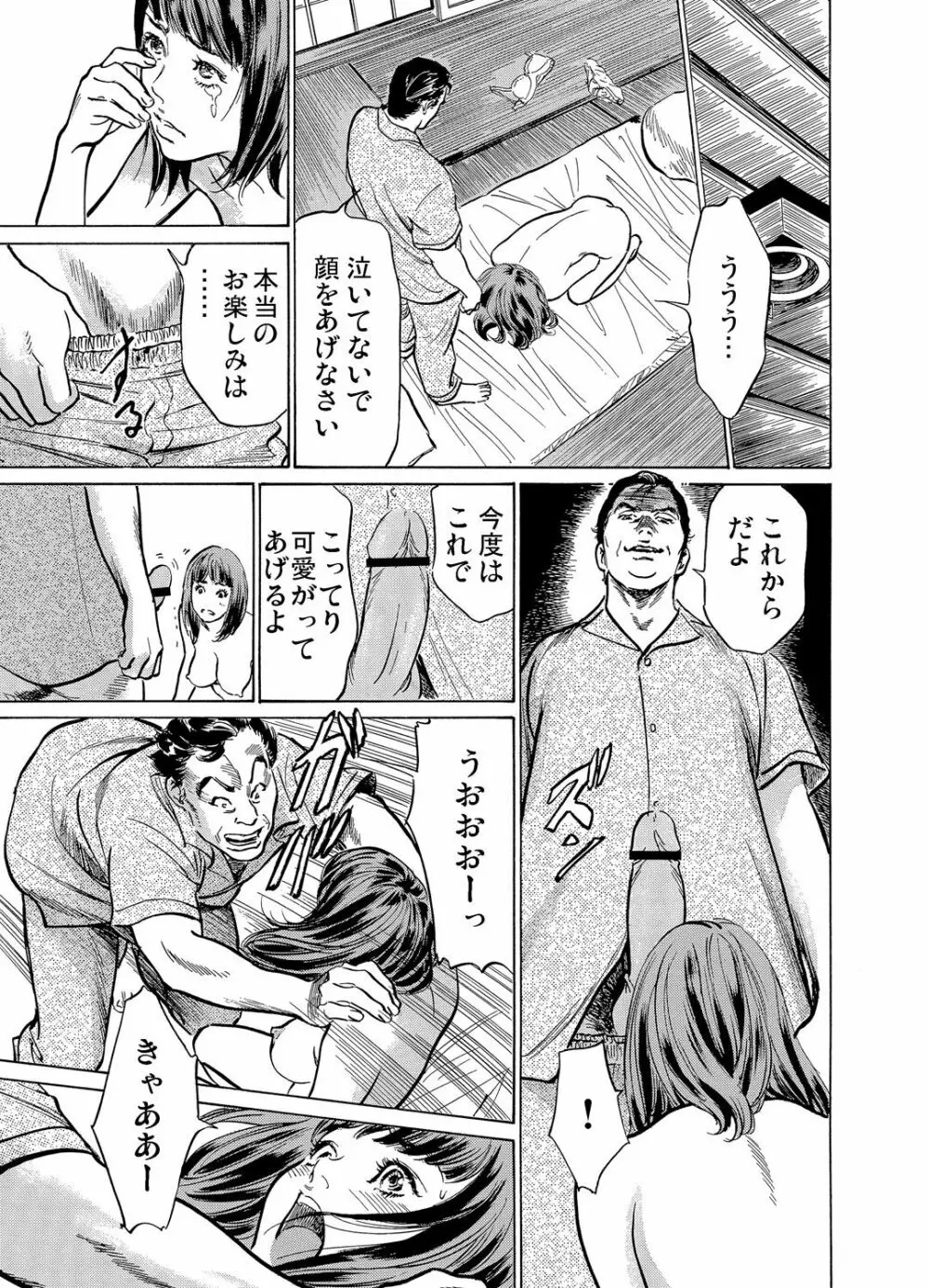 義兄に夜這いをされた私は幾度となく絶頂を繰り返した 1-13 Page.48