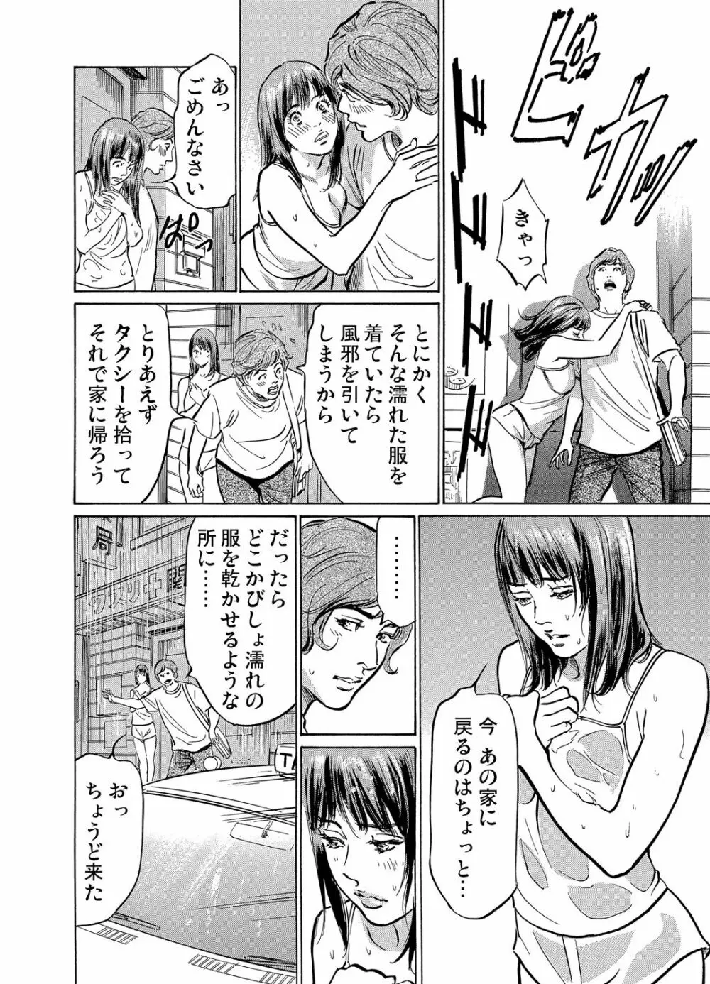 義兄に夜這いをされた私は幾度となく絶頂を繰り返した 1-13 Page.53