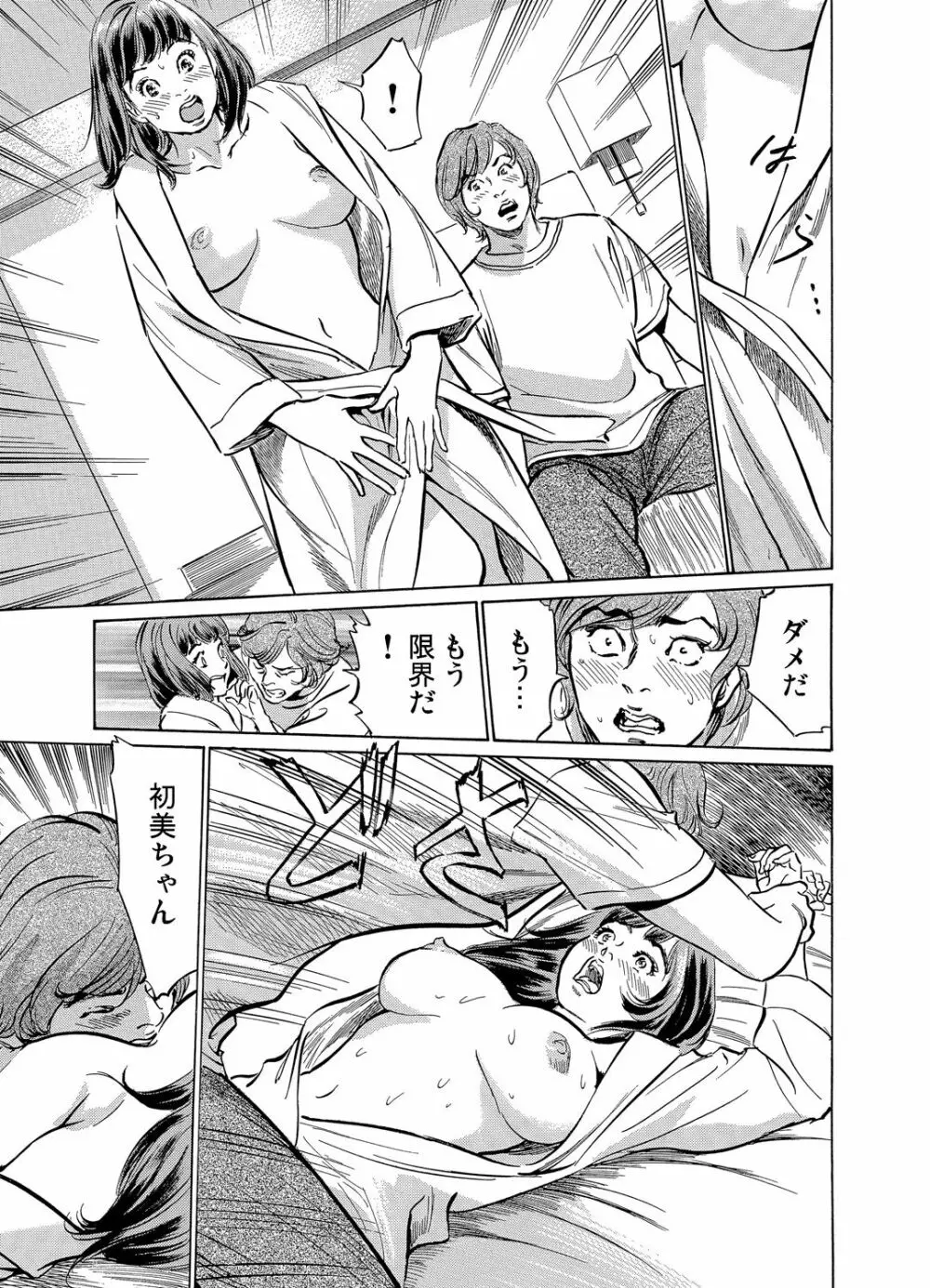 義兄に夜這いをされた私は幾度となく絶頂を繰り返した 1-13 Page.58