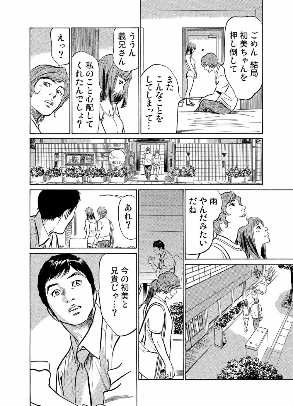 義兄に夜這いをされた私は幾度となく絶頂を繰り返した 1-13 Page.67