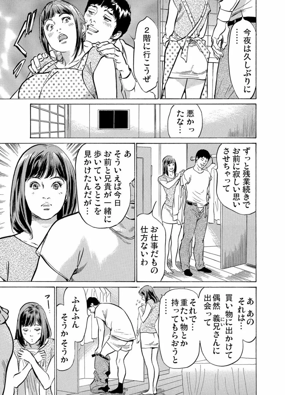 義兄に夜這いをされた私は幾度となく絶頂を繰り返した 1-13 Page.72