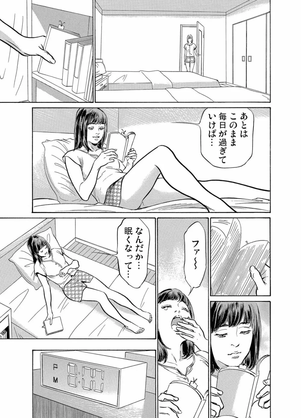 義兄に夜這いをされた私は幾度となく絶頂を繰り返した 1-13 Page.88