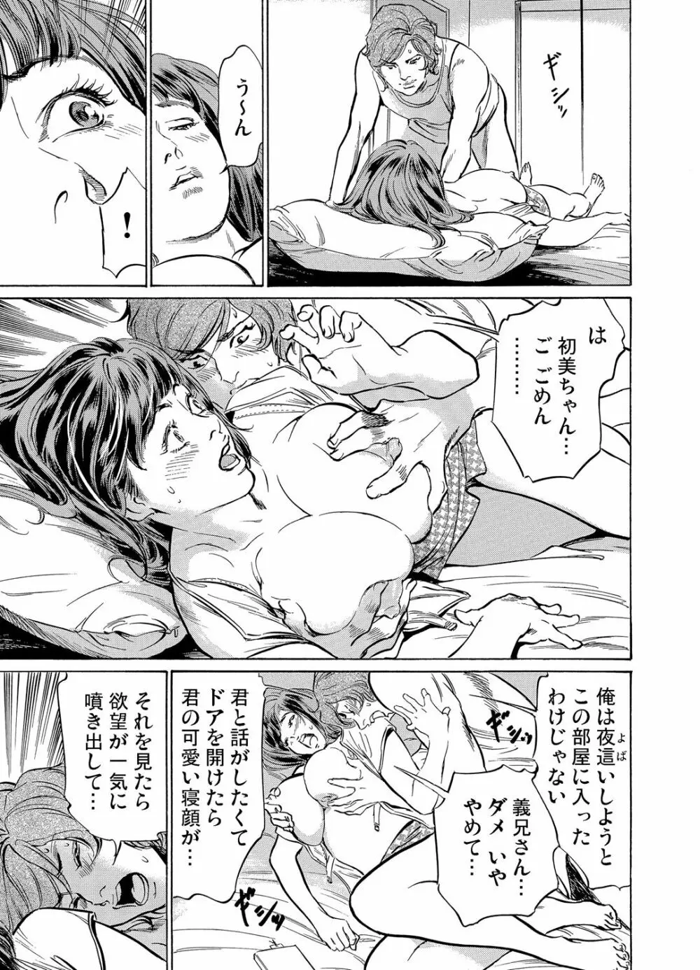 義兄に夜這いをされた私は幾度となく絶頂を繰り返した 1-13 Page.92