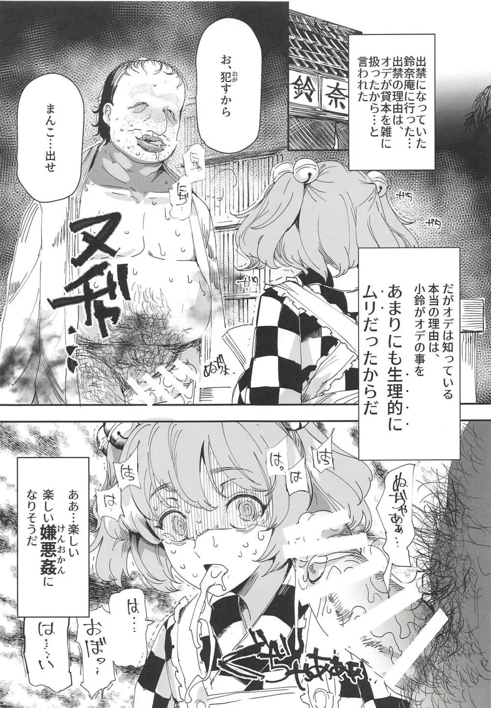 嫌悪姦 Page.6