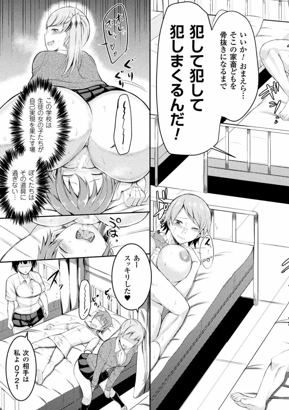 二次元コミックマガジン 男が飼われる逆人間牧場 Vol.2 Page.27