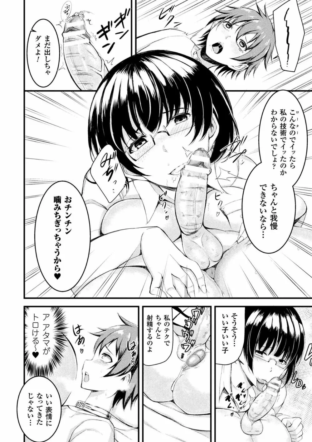 二次元コミックマガジン 男が飼われる逆人間牧場 Vol.2 Page.30