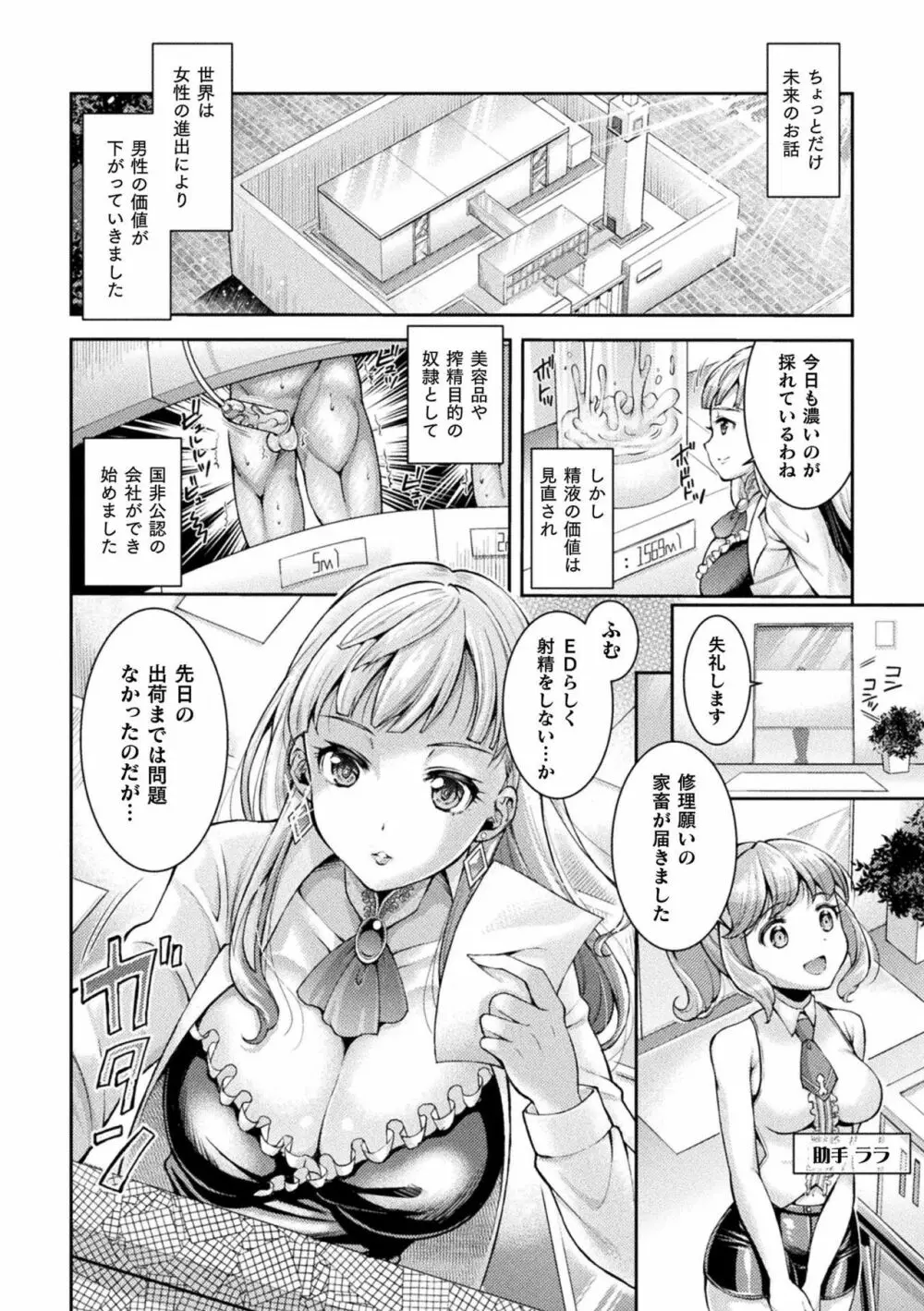 二次元コミックマガジン 男が飼われる逆人間牧場 Vol.2 Page.46