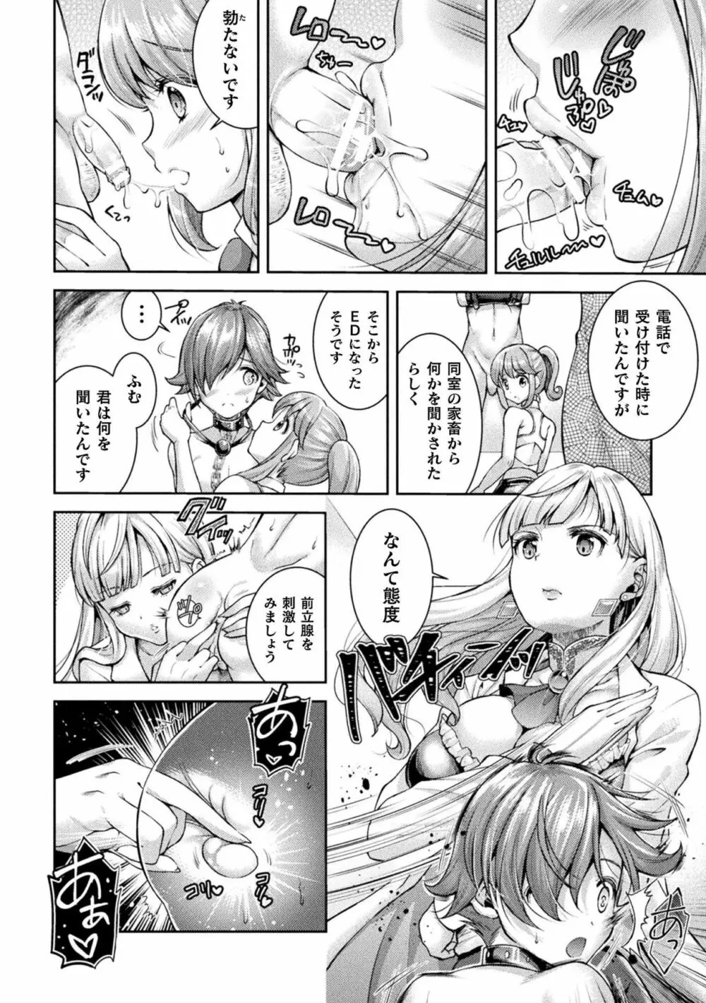 二次元コミックマガジン 男が飼われる逆人間牧場 Vol.2 Page.48