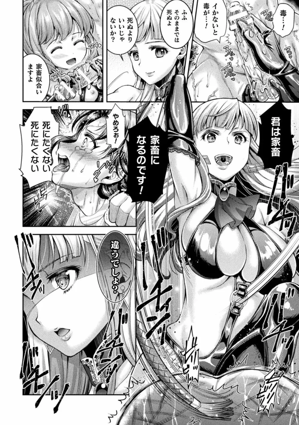 二次元コミックマガジン 男が飼われる逆人間牧場 Vol.2 Page.62