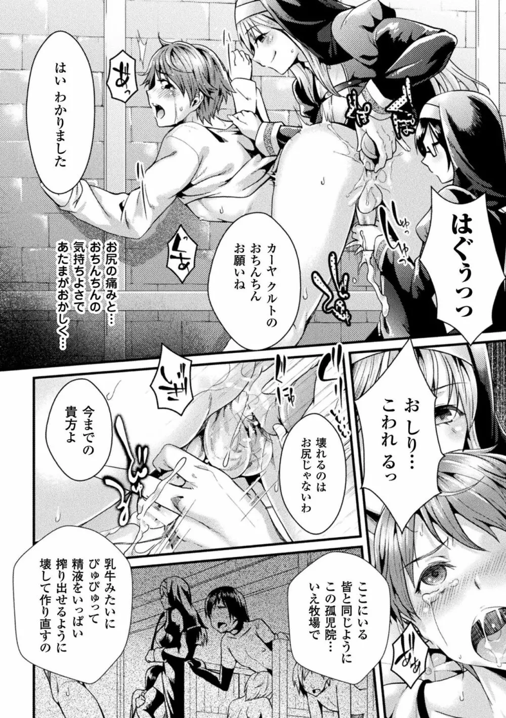 二次元コミックマガジン 男が飼われる逆人間牧場 Vol.2 Page.74