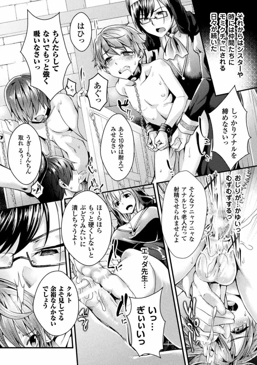 二次元コミックマガジン 男が飼われる逆人間牧場 Vol.2 Page.76