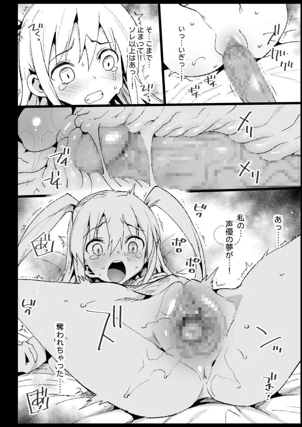 孕んじゃうゆりちゃん Page.25