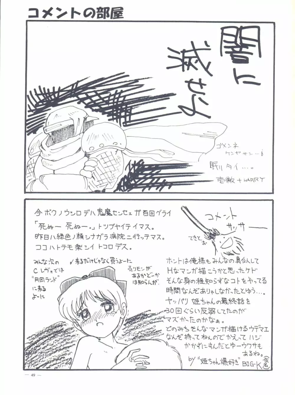 MondenGlanz3 Page.49