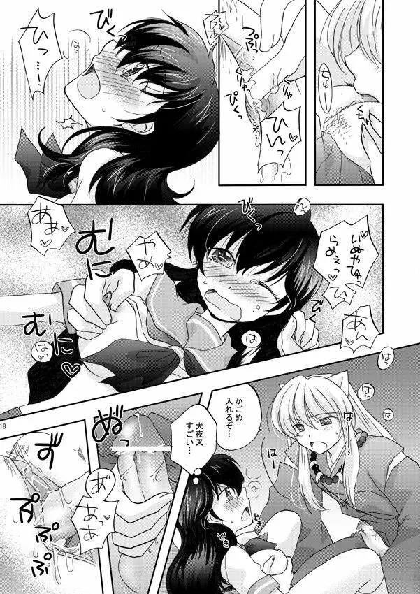 犬夜叉×かごめ・弥勒×かごめ3P漫画 Page.14