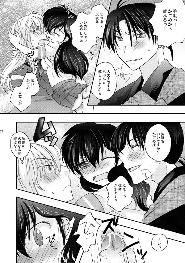 犬夜叉×かごめ・弥勒×かごめ3P漫画 Page.18