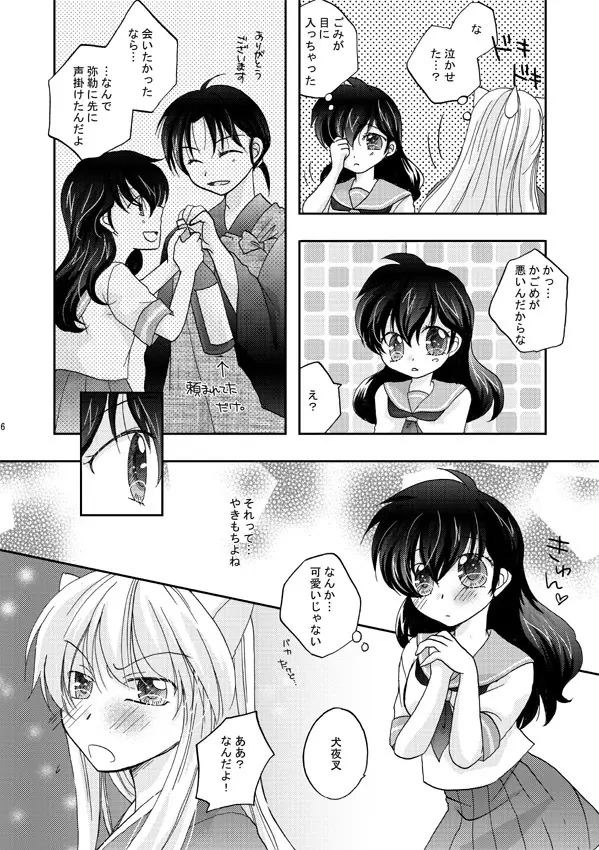 犬夜叉×かごめ・弥勒×かごめ3P漫画 Page.2