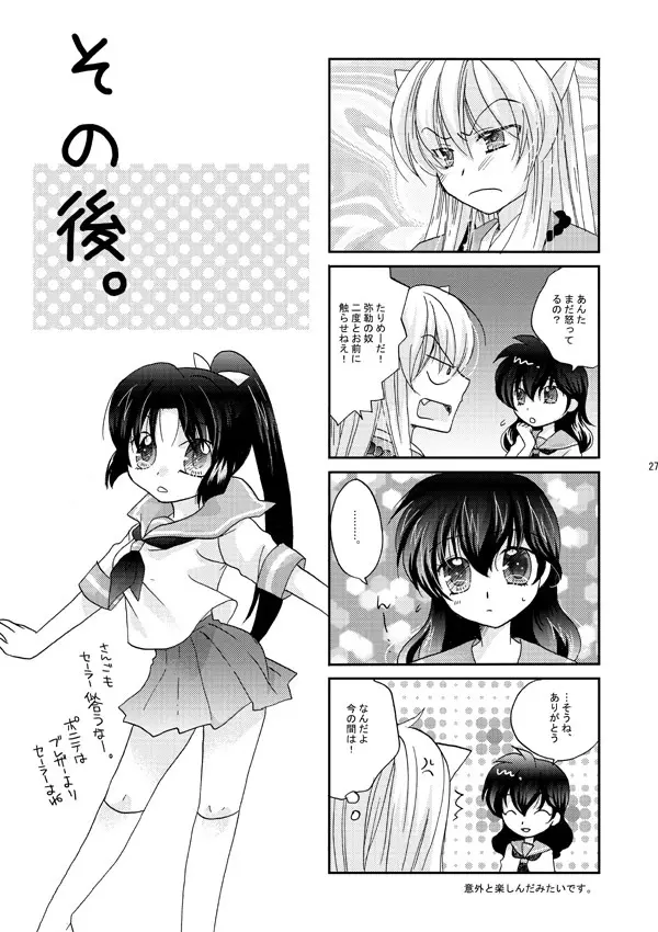 犬夜叉×かごめ・弥勒×かごめ3P漫画 Page.23