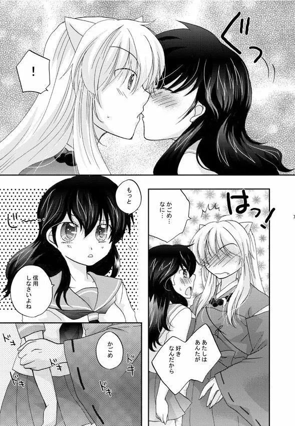 犬夜叉×かごめ・弥勒×かごめ3P漫画 Page.3