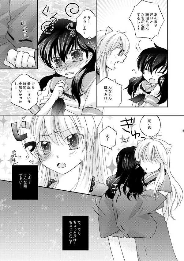 犬夜叉×かごめ・弥勒×かごめ3P漫画 Page.5