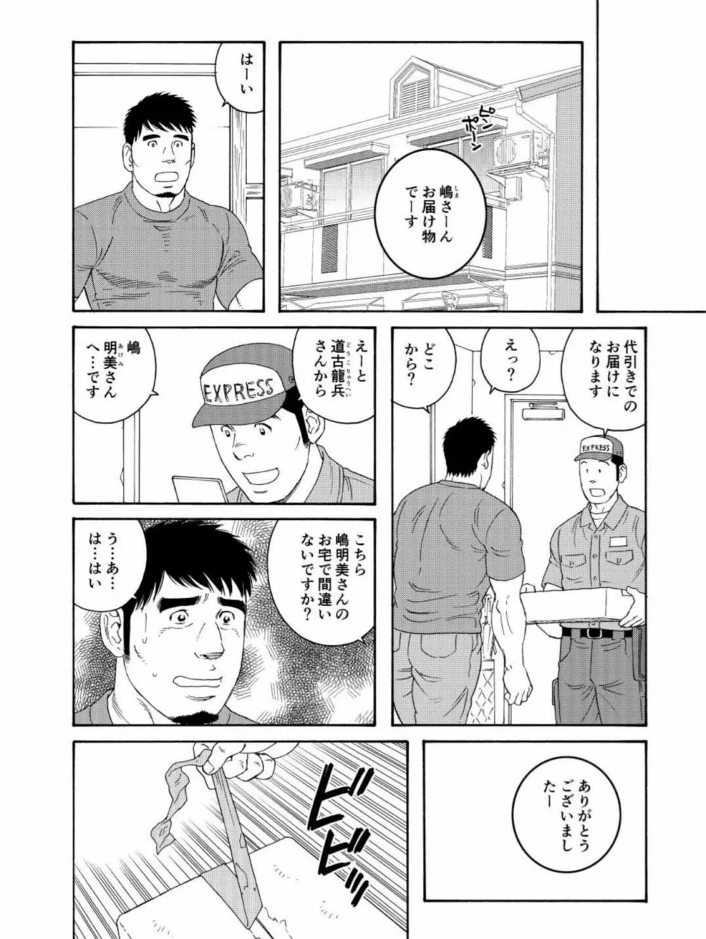 親友の親父に雌にされて Page.14