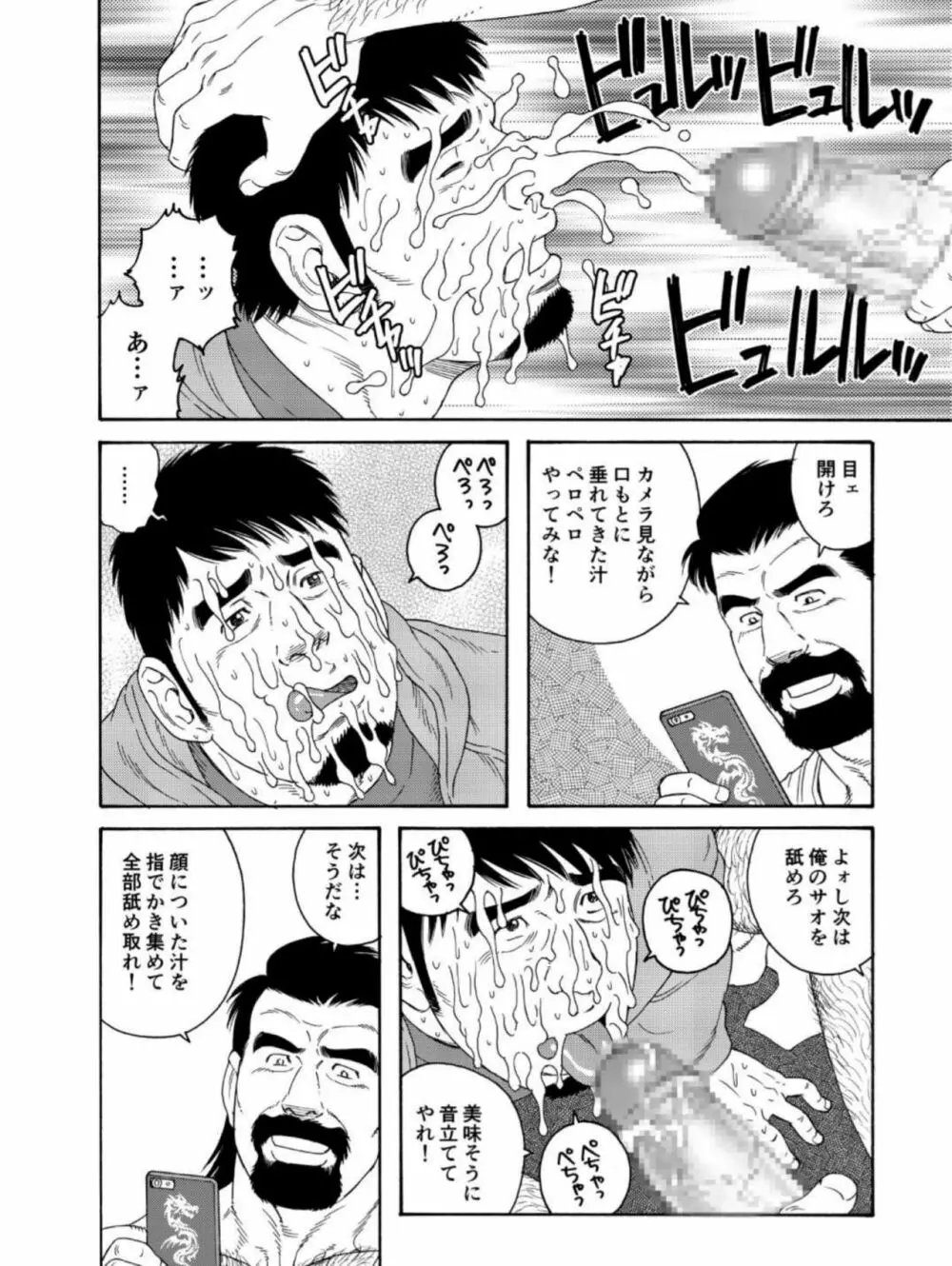 親友の親父に雌にされて Page.8