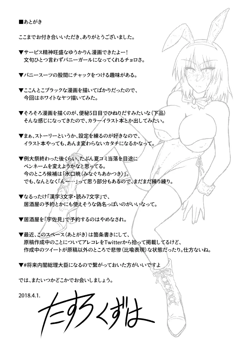 風見幽香ナンパして即日バニーガール Page.24