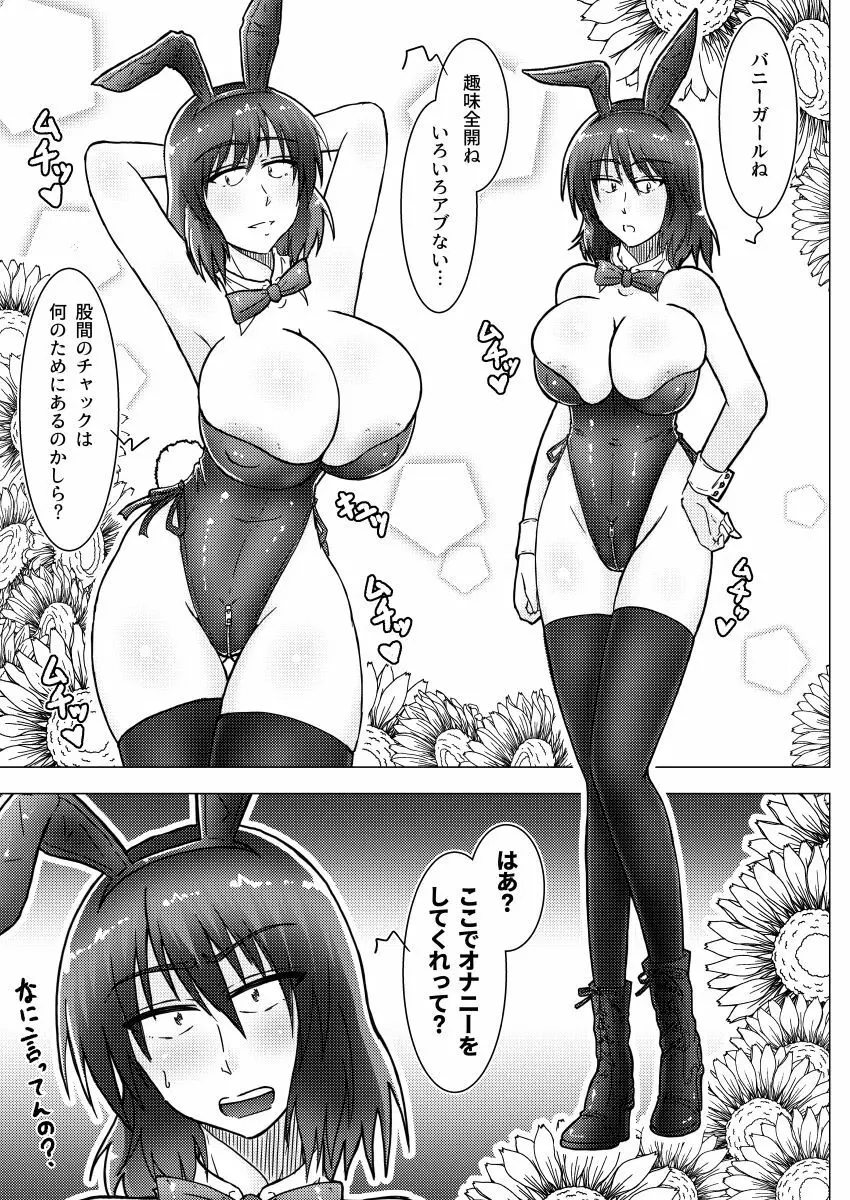 風見幽香ナンパして即日バニーガール Page.6