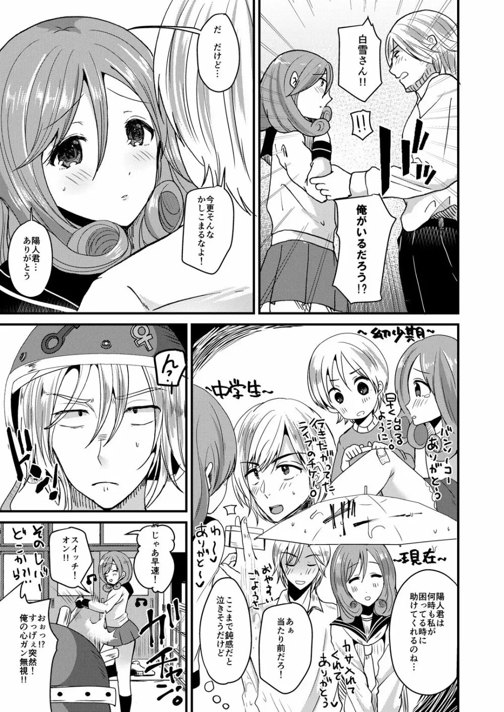 女体化しても恋したい愛されたい Page.5