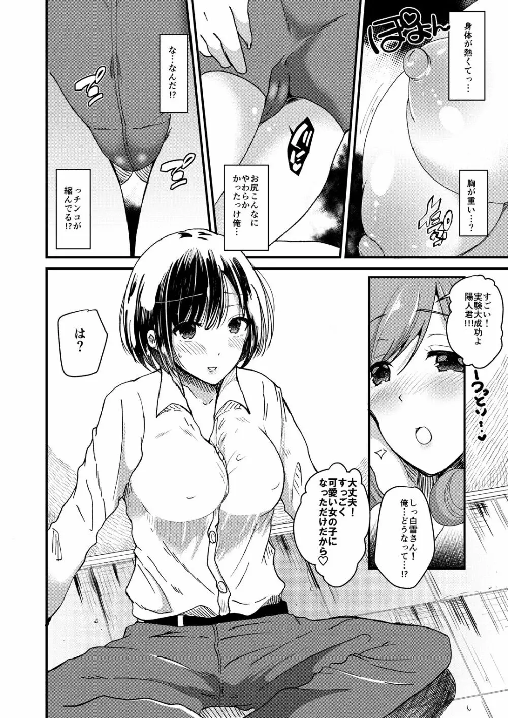 女体化しても恋したい愛されたい Page.6