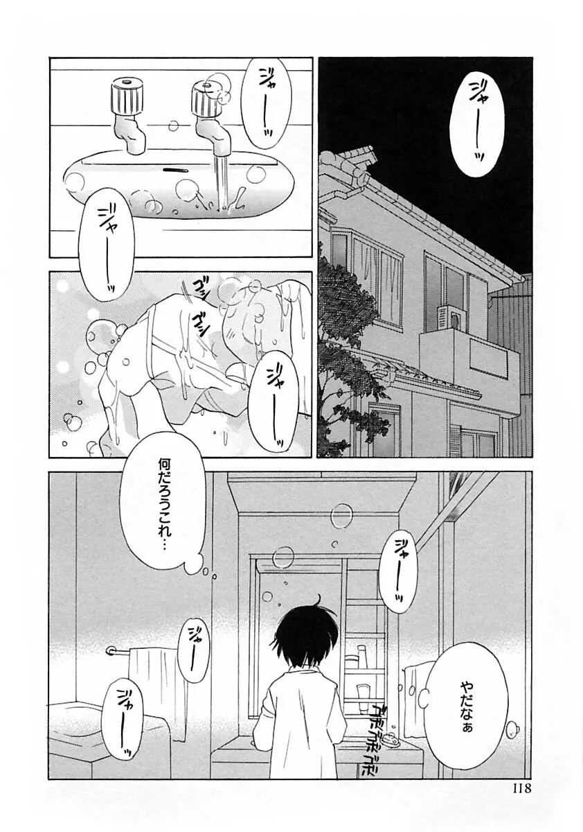 少年愛の美学V・THE精通 Page.124