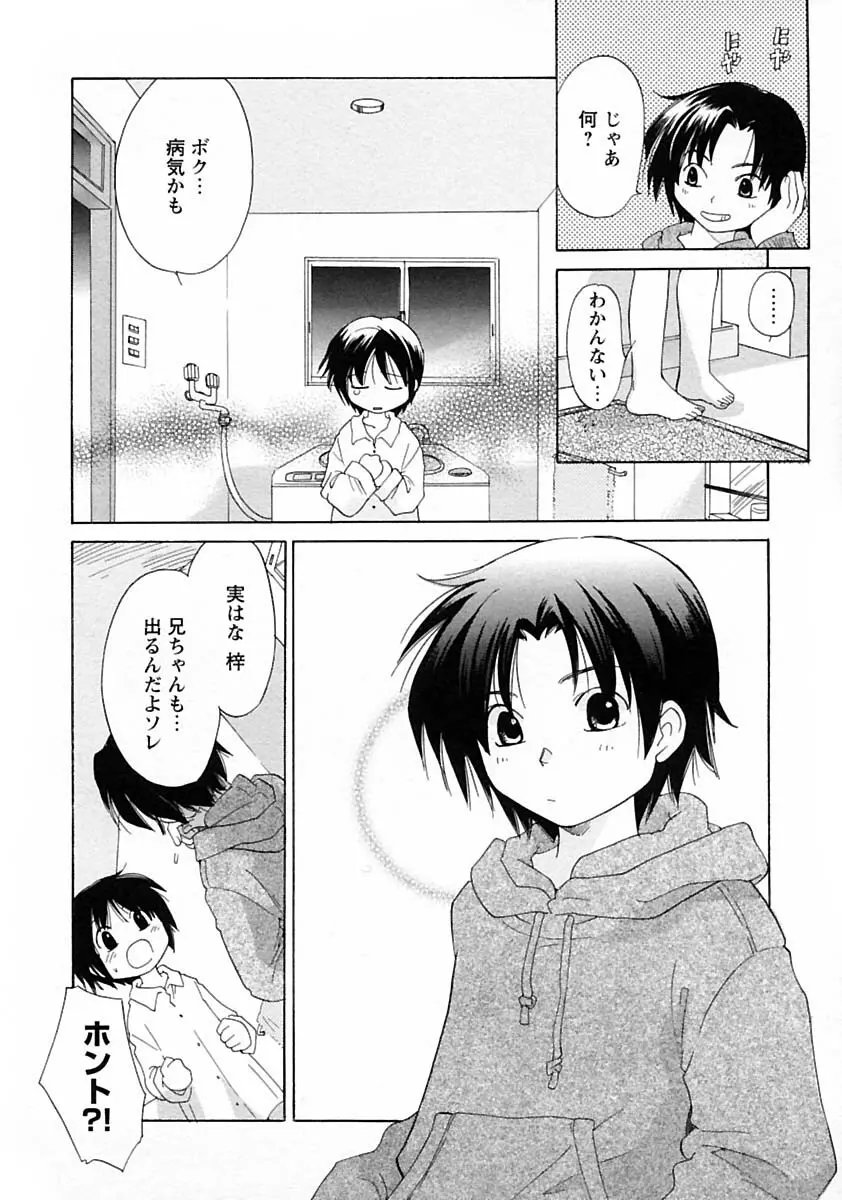 少年愛の美学V・THE精通 Page.126