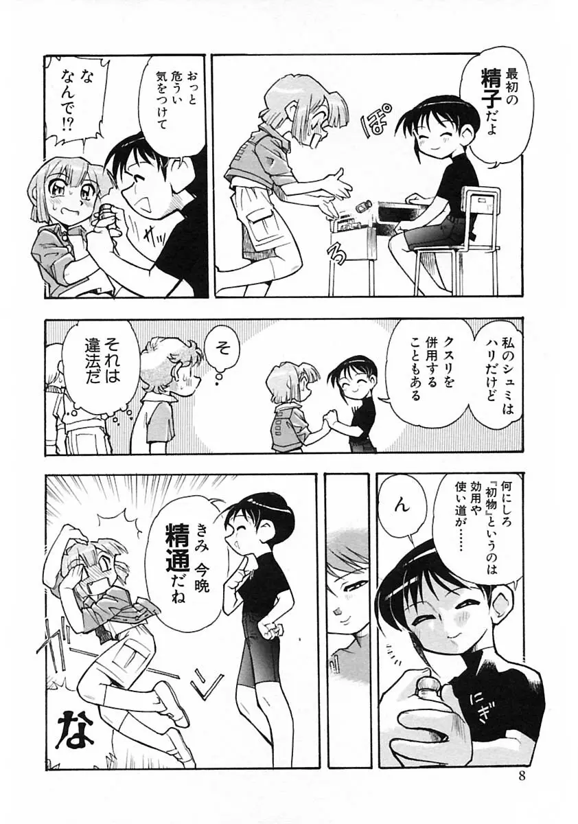 少年愛の美学V・THE精通 Page.14