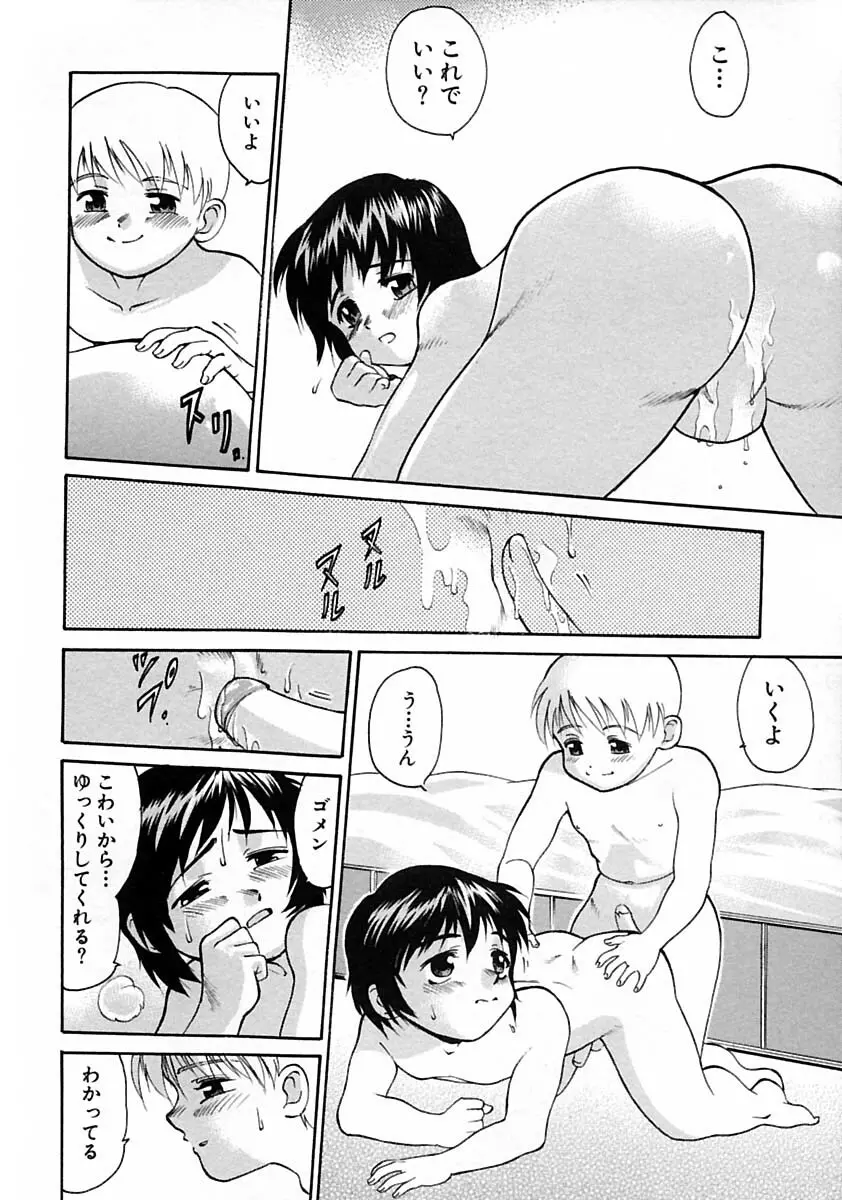 少年愛の美学V・THE精通 Page.148