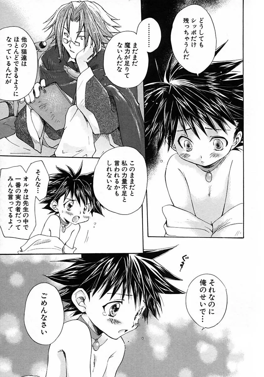 少年愛の美学V・THE精通 Page.193