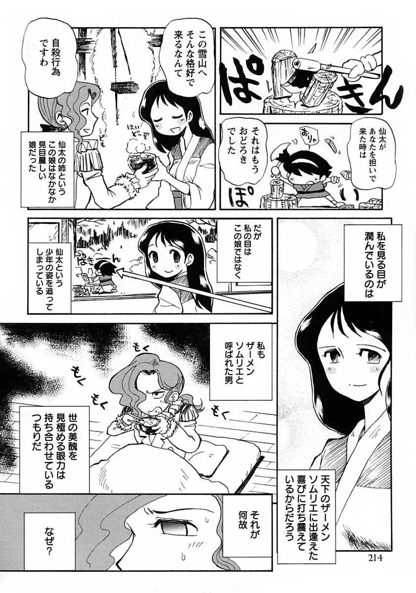 少年愛の美学V・THE精通 Page.220