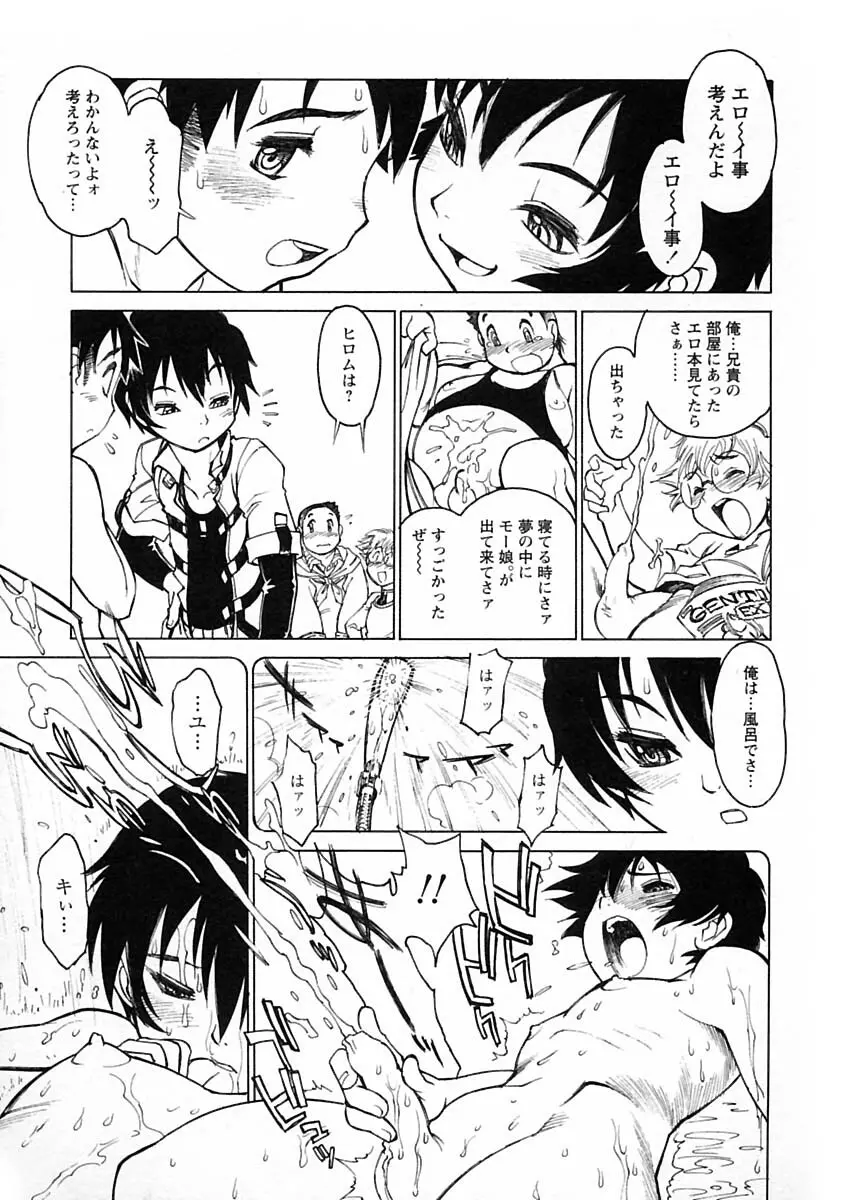 少年愛の美学V・THE精通 Page.45