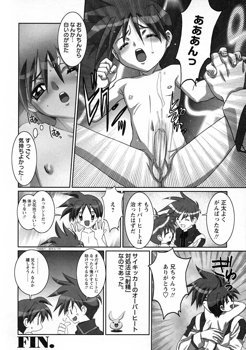 少年愛の美学V・THE精通 Page.68