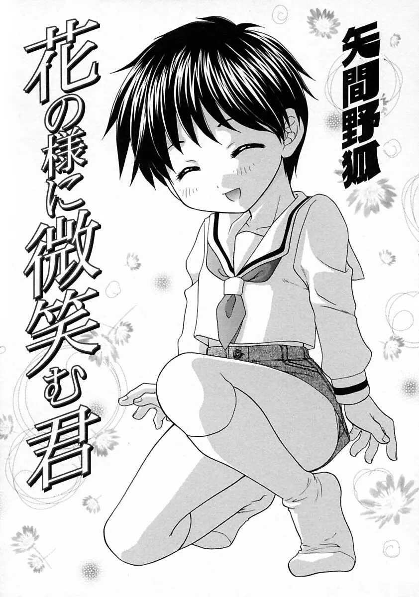 少年愛の美学V・THE精通 Page.69