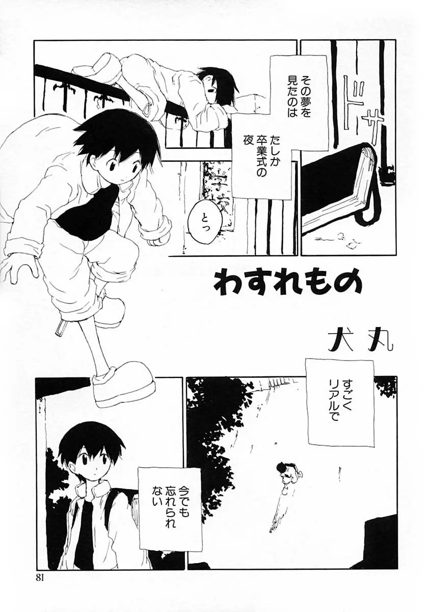 少年愛の美学V・THE精通 Page.87